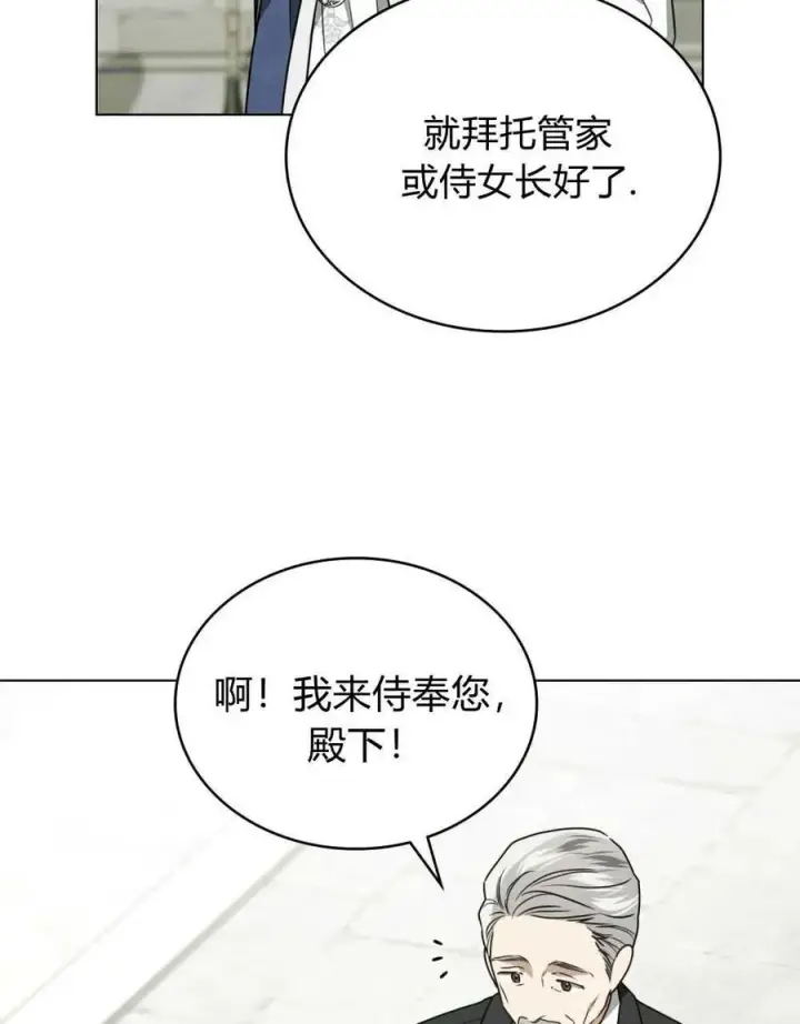《只是契约婚姻而已》第21话图23
