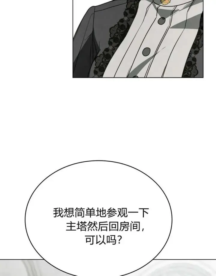 《只是契约婚姻而已》第21话图26