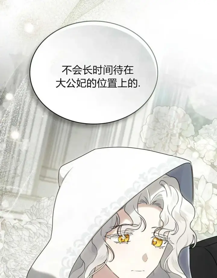 《只是契约婚姻而已》第21话图35