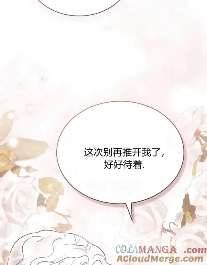 《只是契约婚姻而已》第21话图61