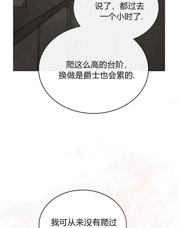 《只是契约婚姻而已》第21话图71