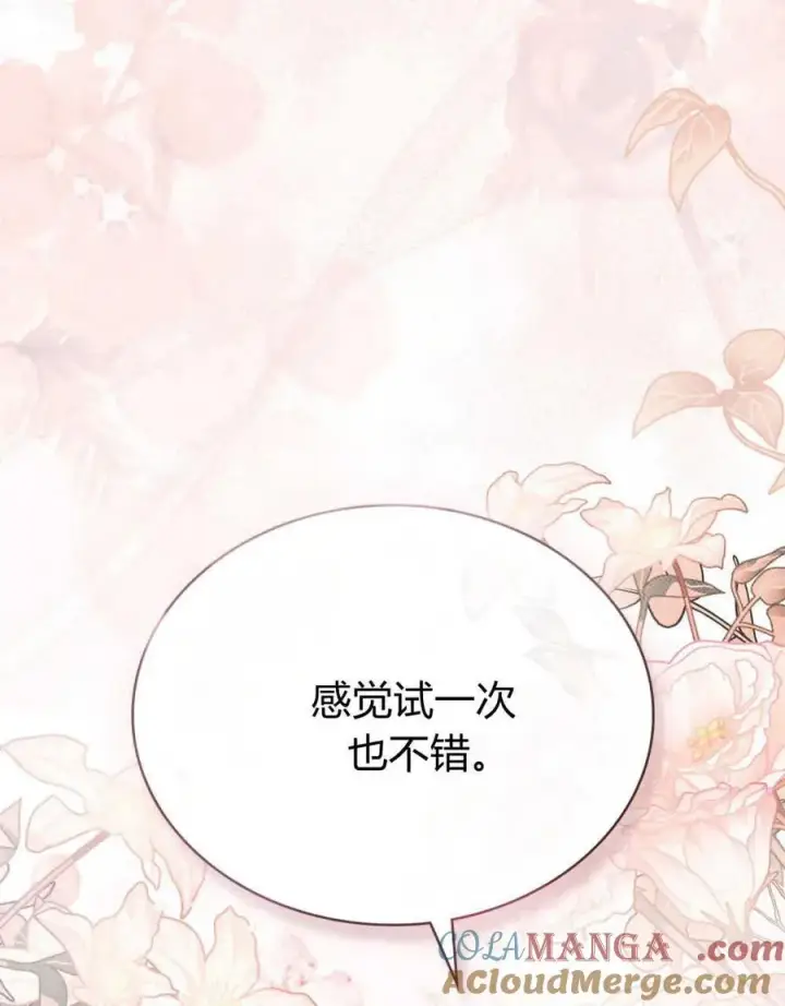 《只是契约婚姻而已》第21话图73