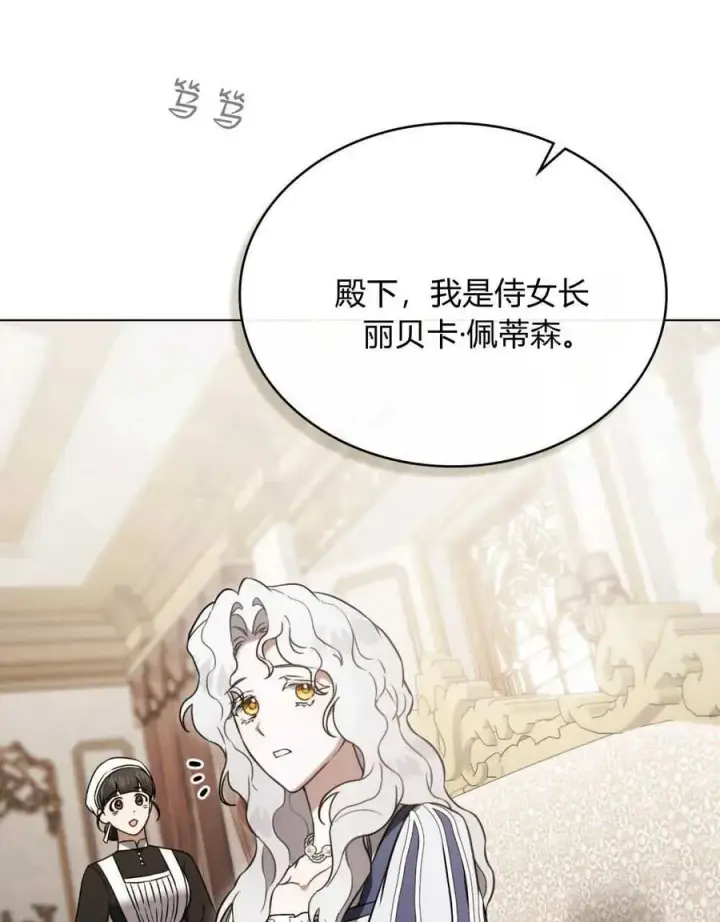 《只是契约婚姻而已》第21话图80