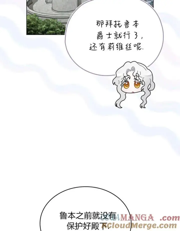 《只是契约婚姻而已》第21话图9