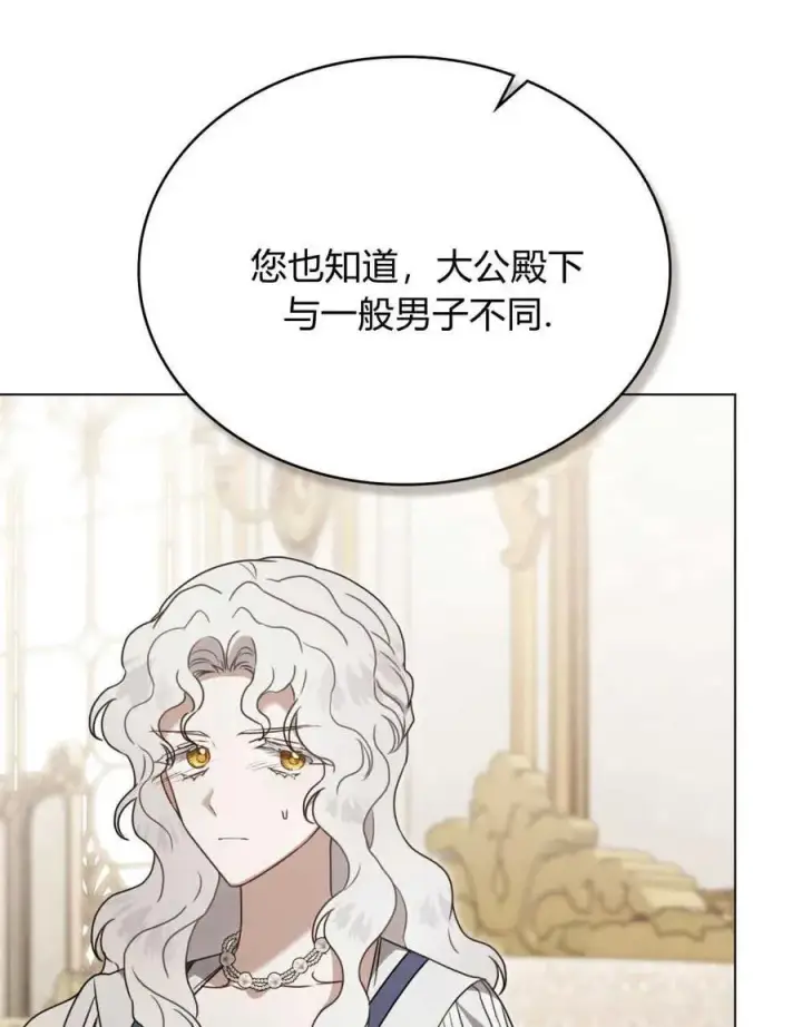 《只是契约婚姻而已》第21话图94