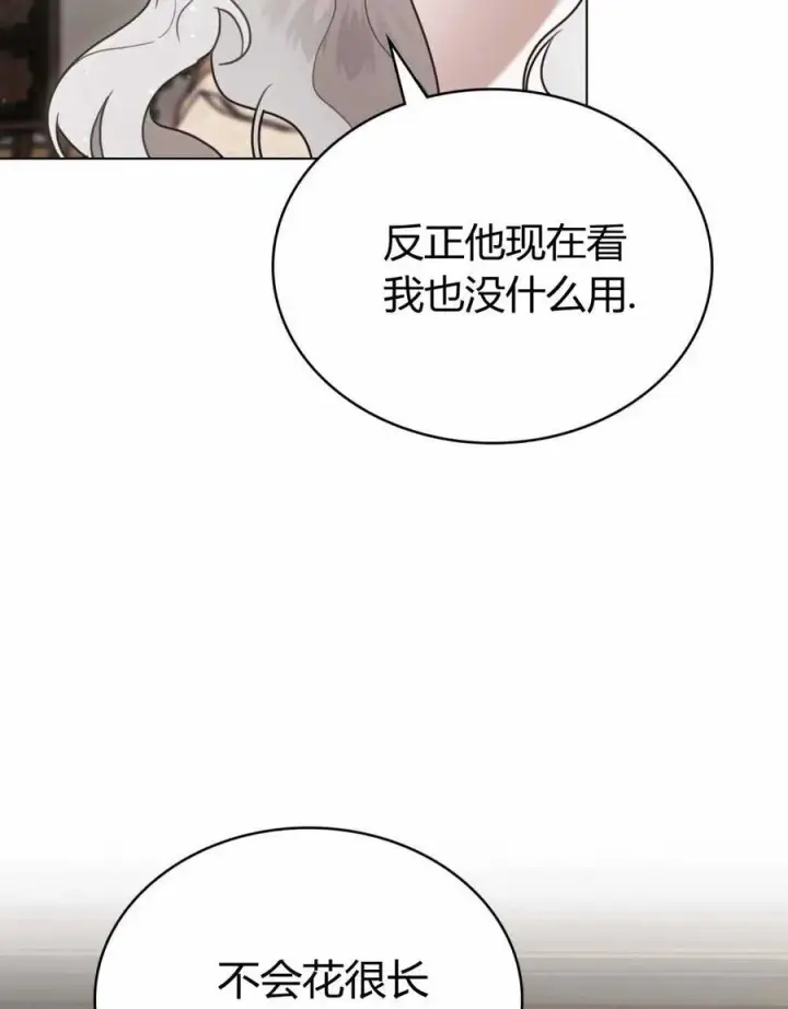 《只是契约婚姻而已》第22话图17