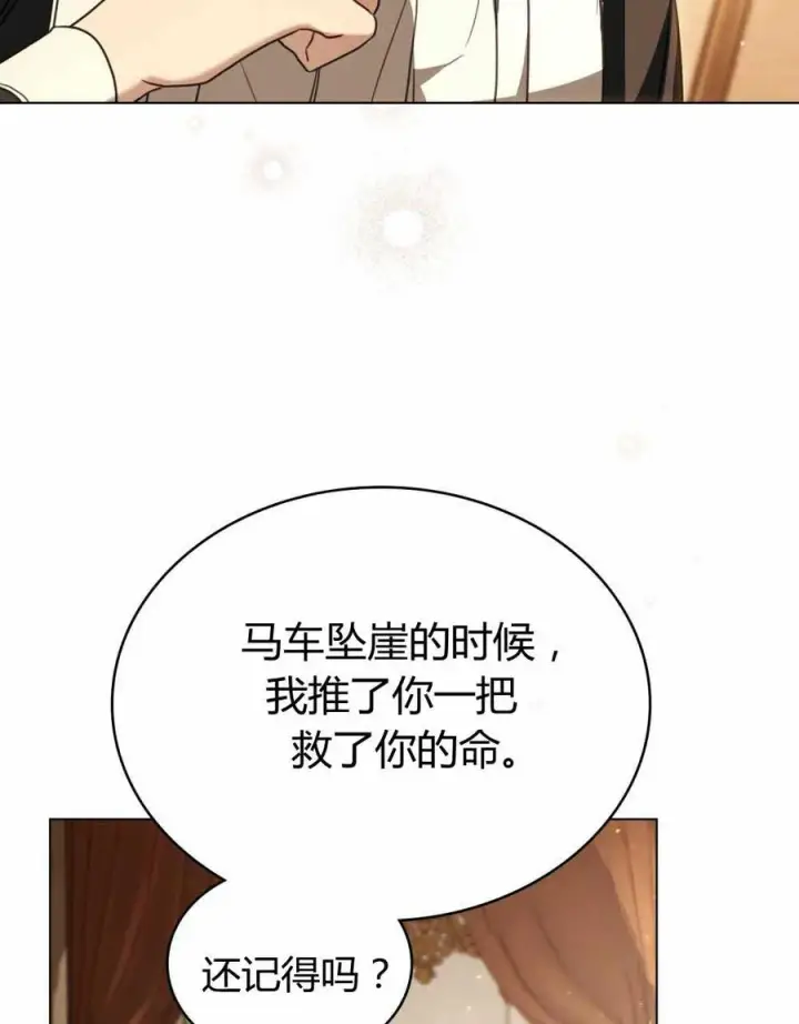 《只是契约婚姻而已》第22话图75