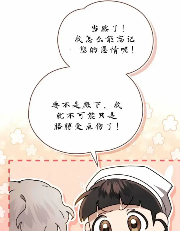 《只是契约婚姻而已》第22话图77