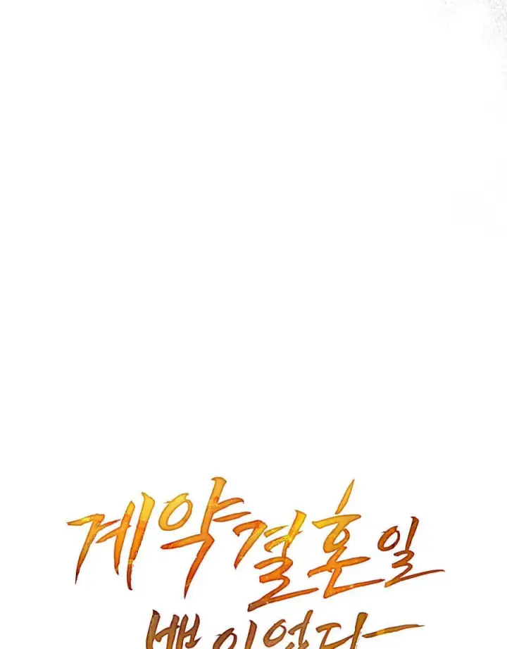 《只是契约婚姻而已》第23话图10