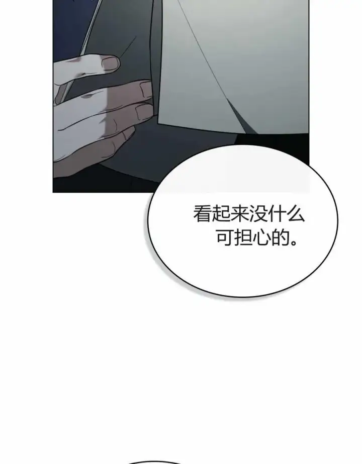 《只是契约婚姻而已》第23话图4