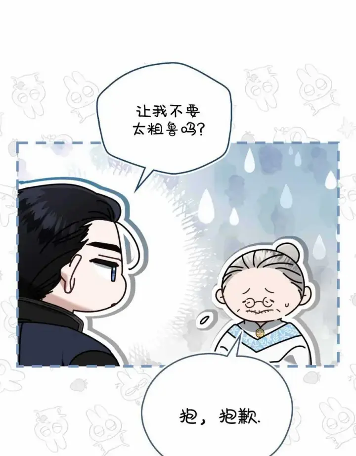 《只是契约婚姻而已》第23话图64