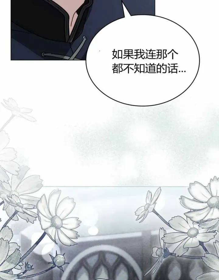 《只是契约婚姻而已》第23话图66
