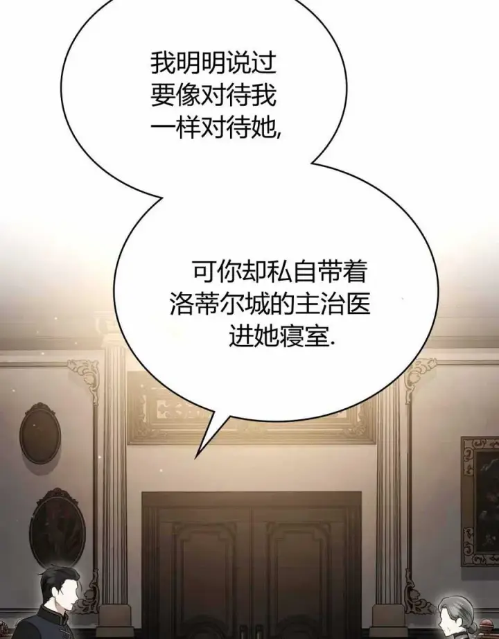 《只是契约婚姻而已》第23话图78