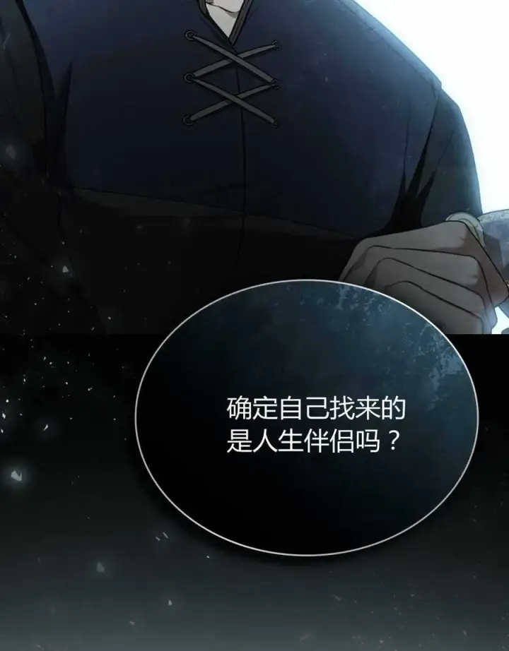 《只是契约婚姻而已》第23话图99