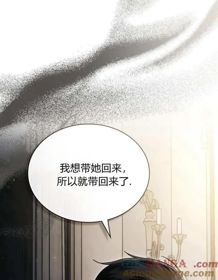 《只是契约婚姻而已》第24话图13