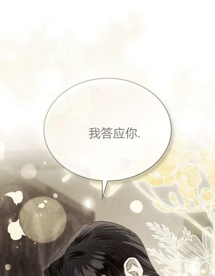 《只是契约婚姻而已》第24话图63