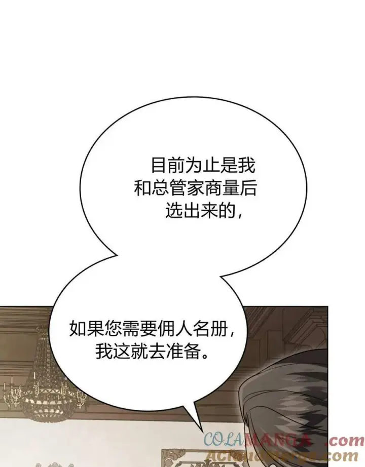 《只是契约婚姻而已》第24话图85