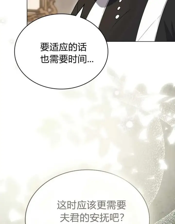 《只是契约婚姻而已》第25话图32