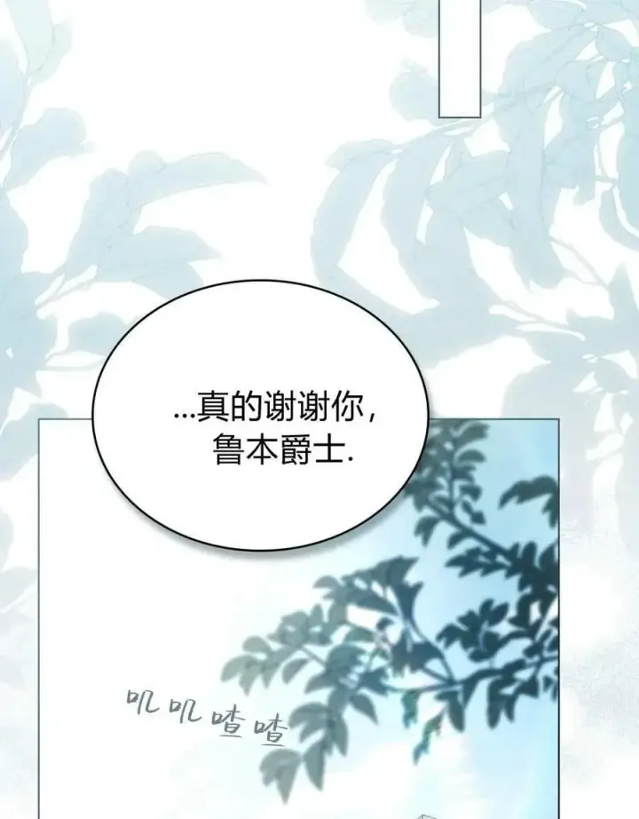 《只是契约婚姻而已》第25话图51