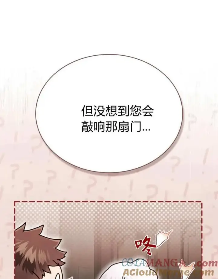 《只是契约婚姻而已》第25话图55
