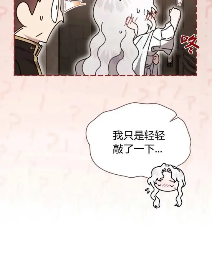 《只是契约婚姻而已》第25话图56