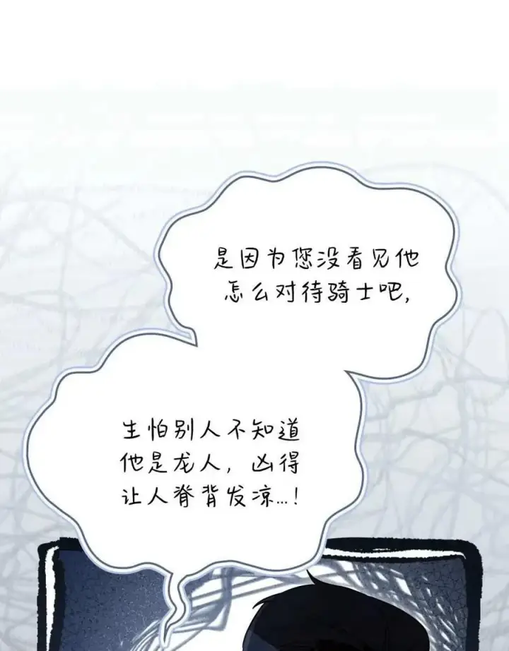 《只是契约婚姻而已》第25话图62