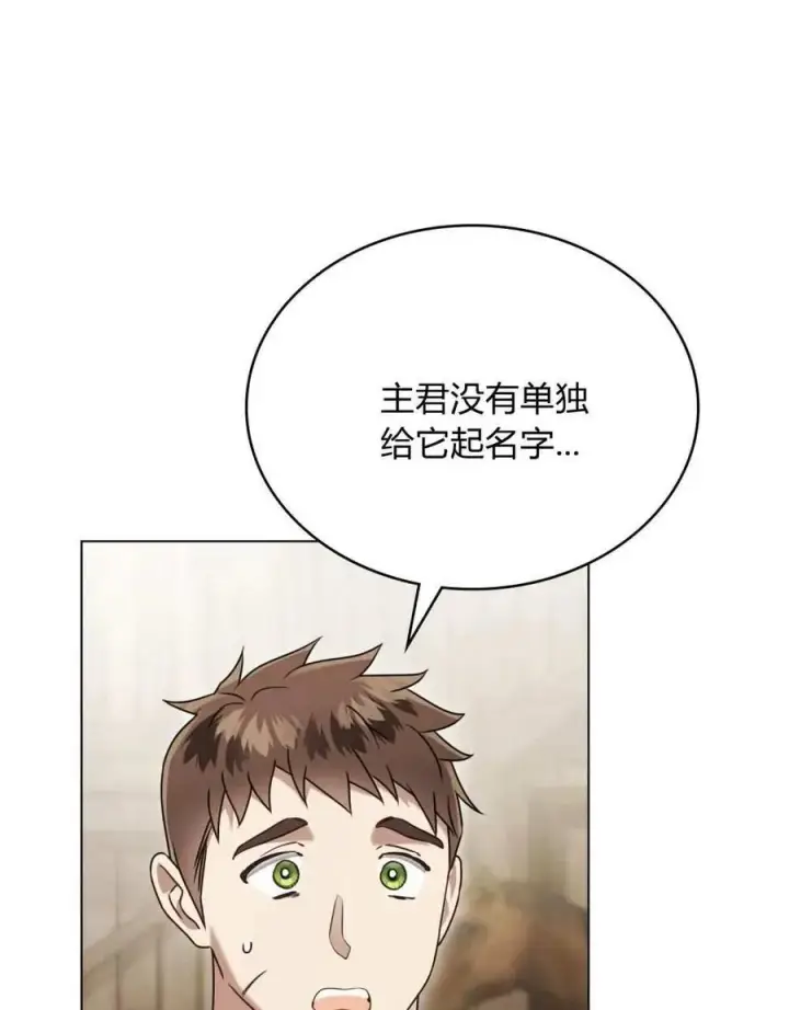 《只是契约婚姻而已》第25话图74