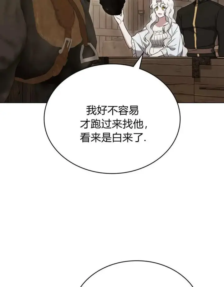 《只是契约婚姻而已》第25话图81