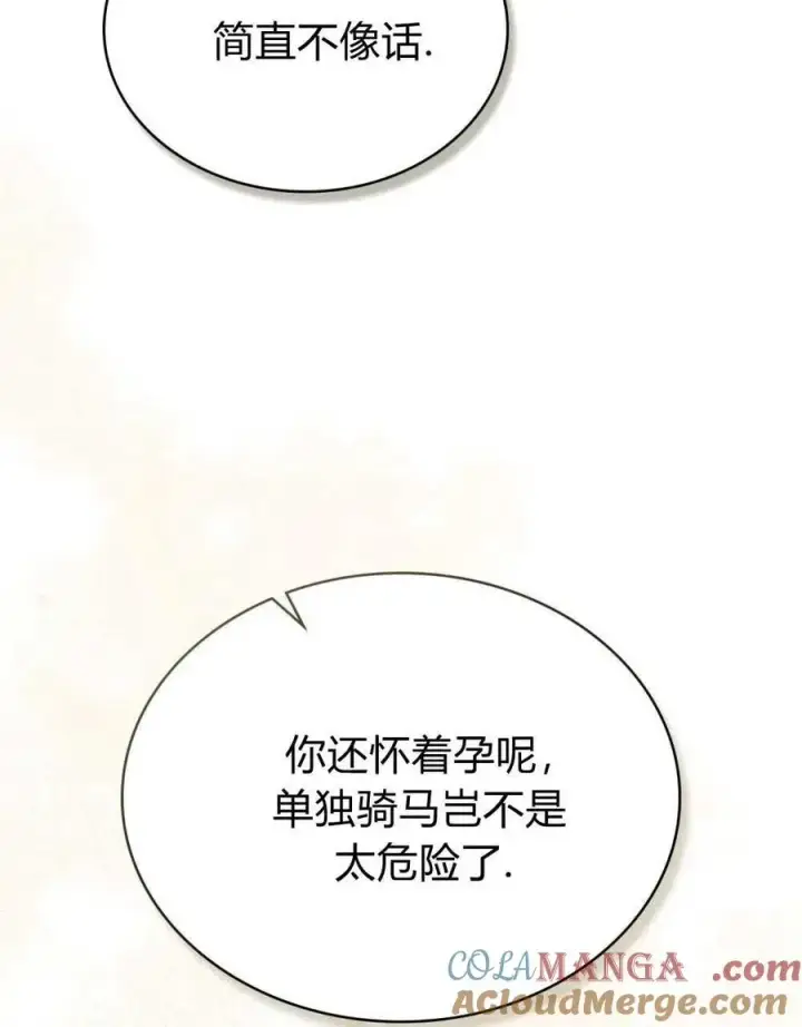 《只是契约婚姻而已》第25话图88