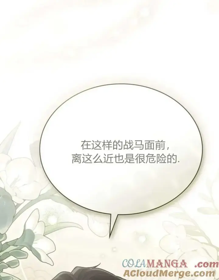 《只是契约婚姻而已》第25话图91