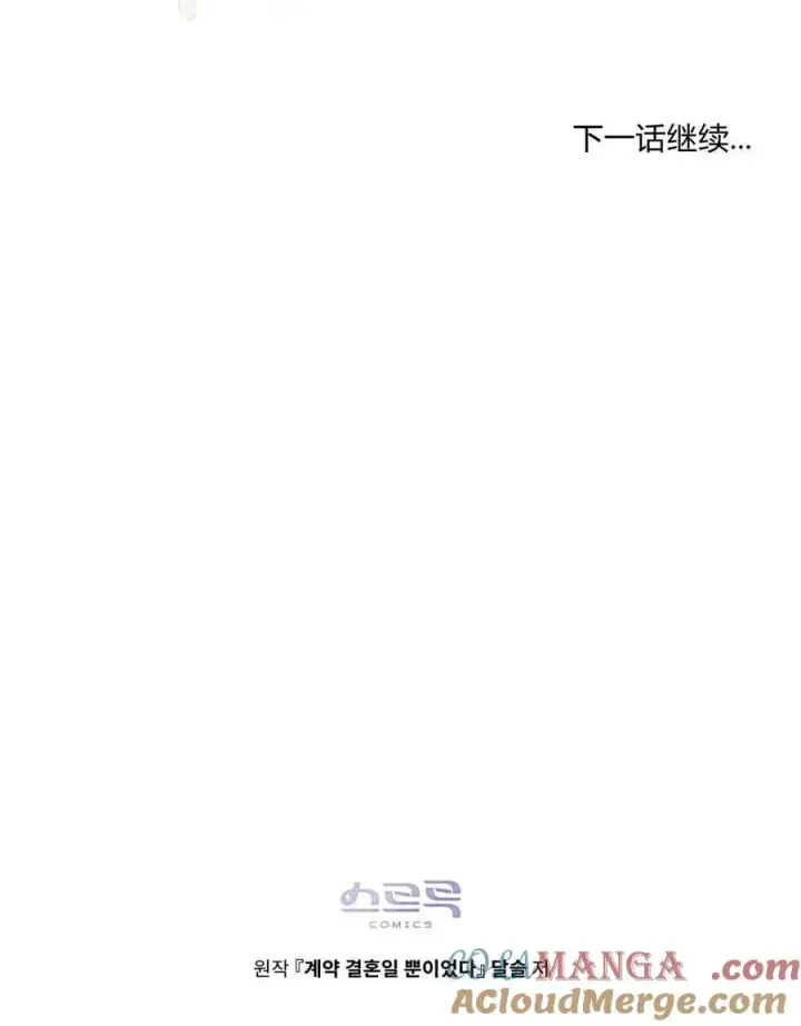《只是契约婚姻而已》第25话图94