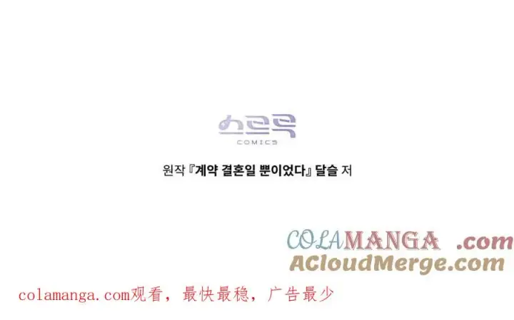 《只是契约婚姻而已》第26话图105