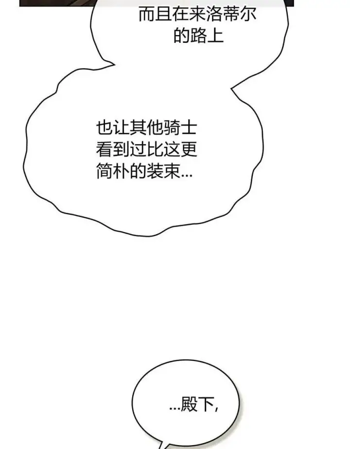 《只是契约婚姻而已》第26话图12