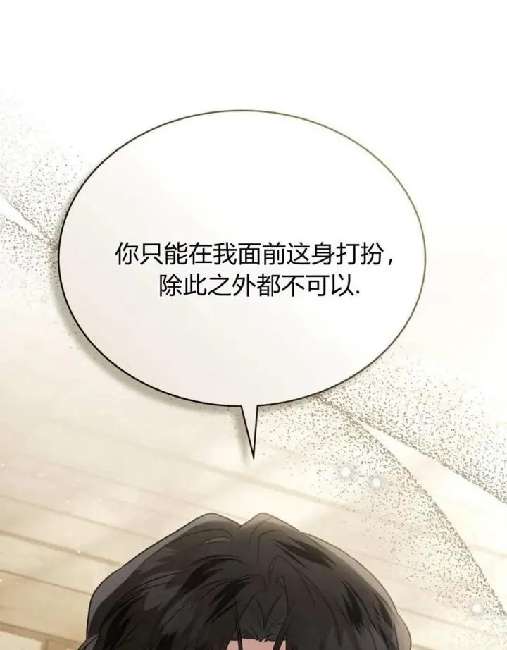 《只是契约婚姻而已》第26话图14
