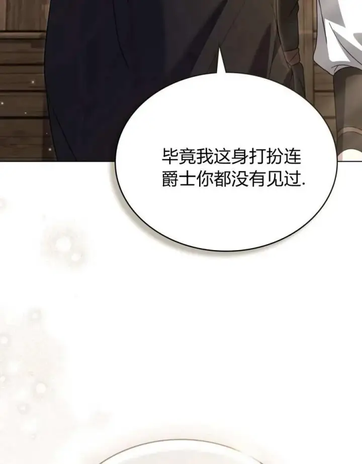 《只是契约婚姻而已》第26话图20