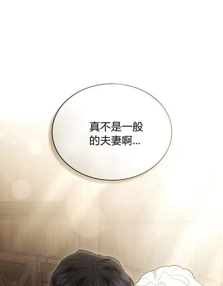 《只是契约婚姻而已》第26话图40