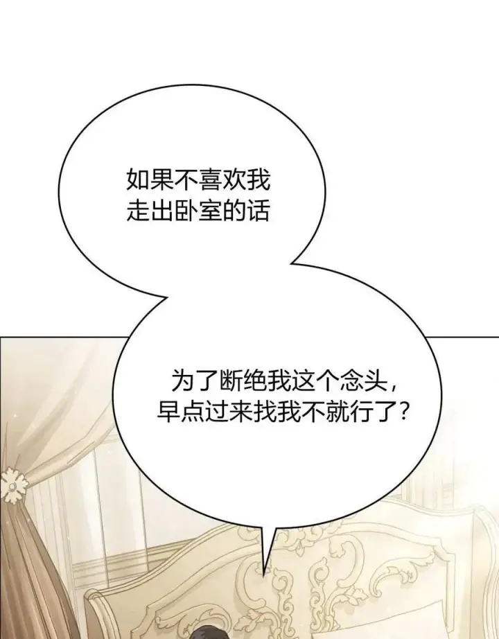 《只是契约婚姻而已》第26话图44