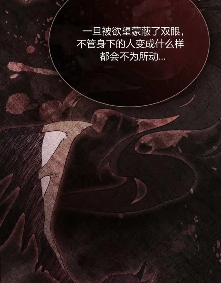 《只是契约婚姻而已》第26话图66