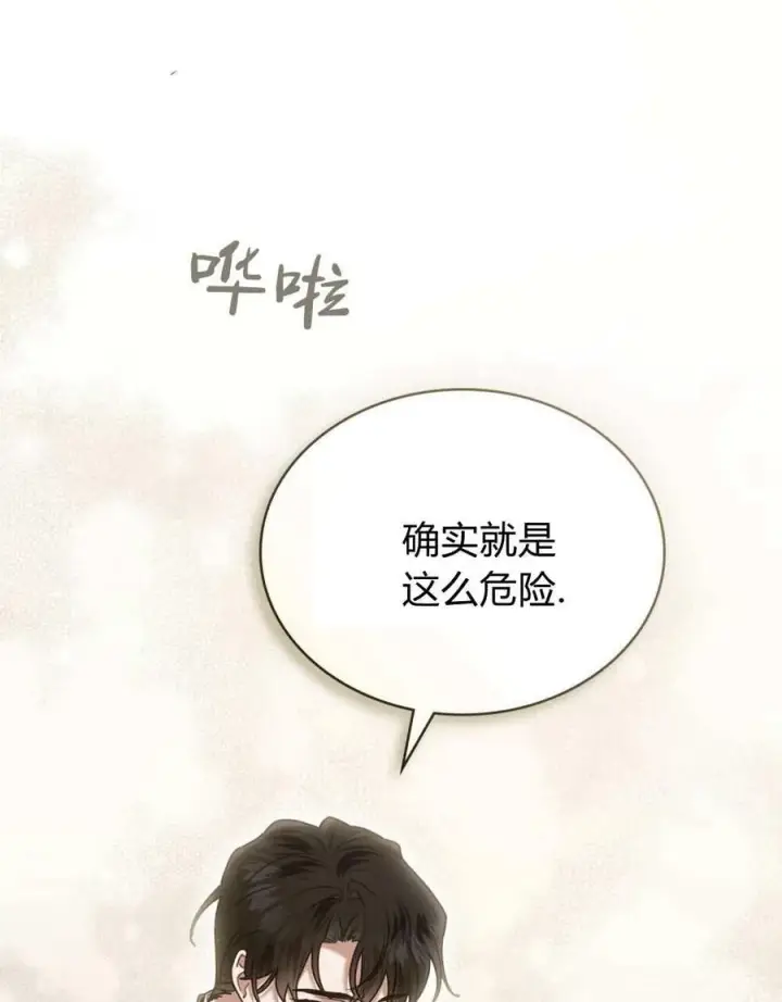 《只是契约婚姻而已》第26话图7