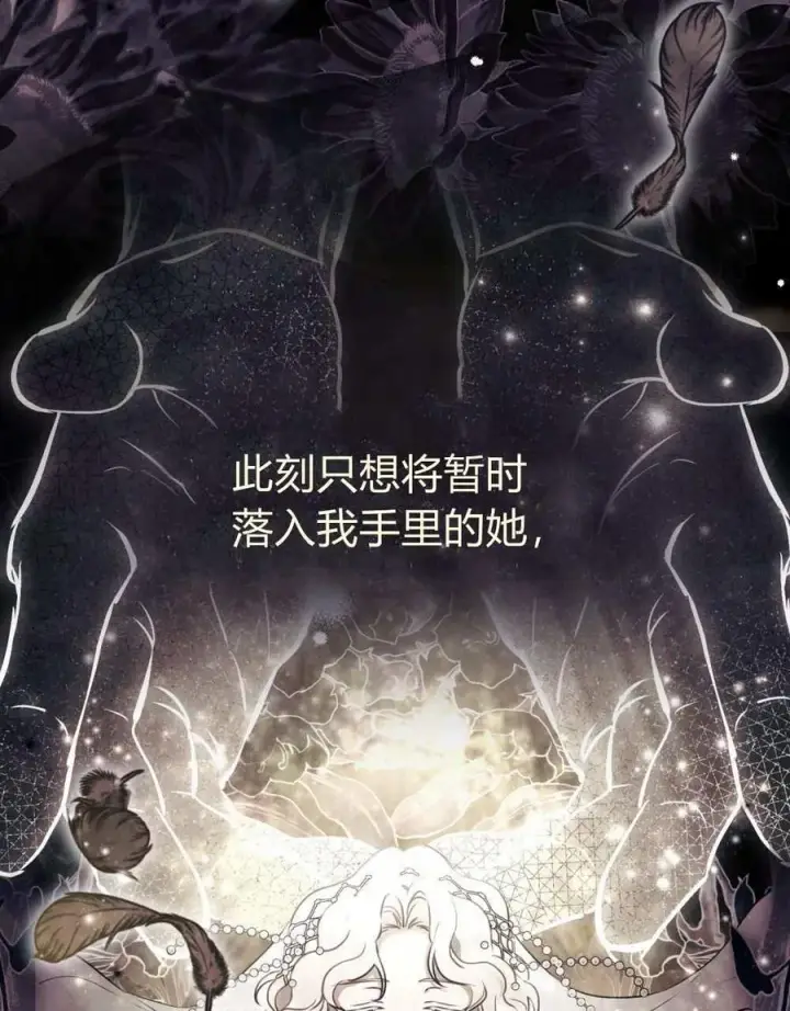 《只是契约婚姻而已》第26话图82