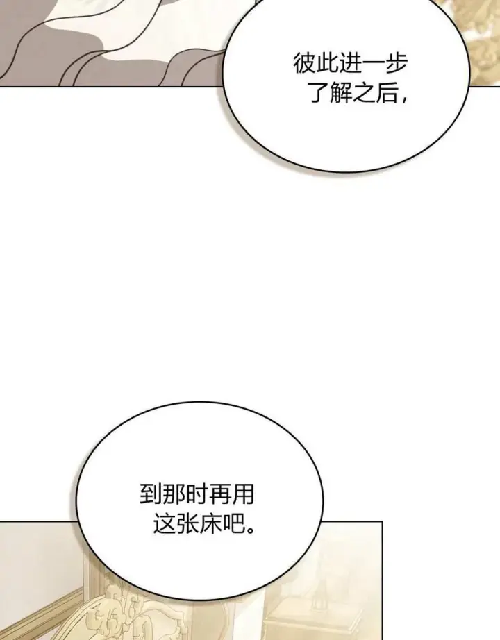《只是契约婚姻而已》第26话图90