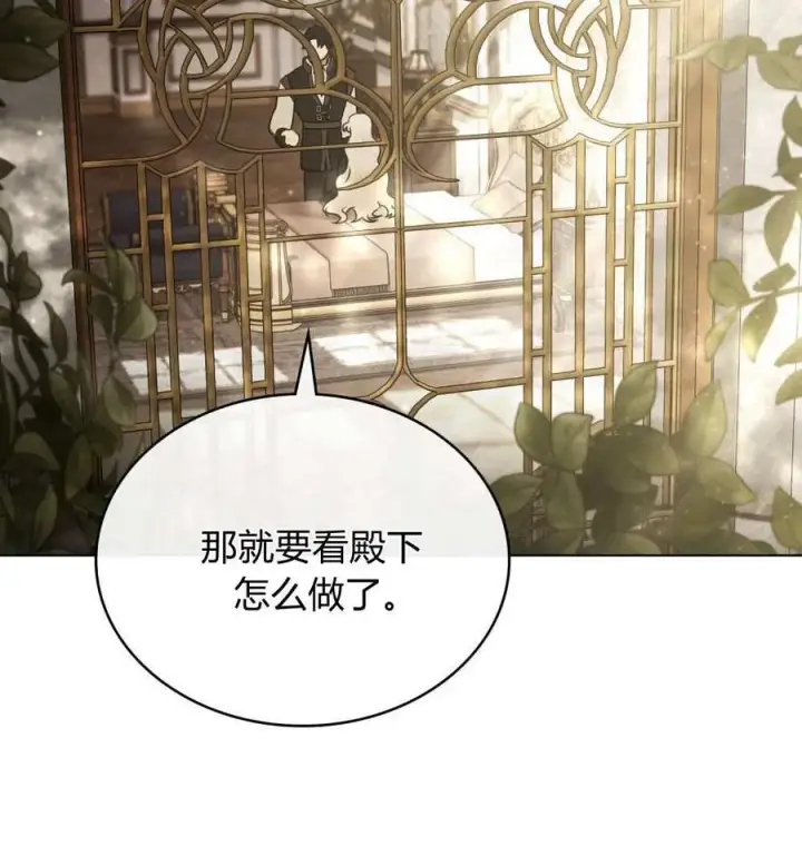 《只是契约婚姻而已》第26话图95