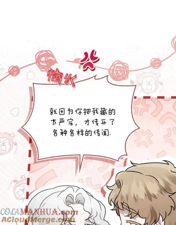 《只是契约婚姻而已》第02话图10
