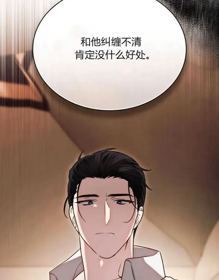 《只是契约婚姻而已》第02话图29