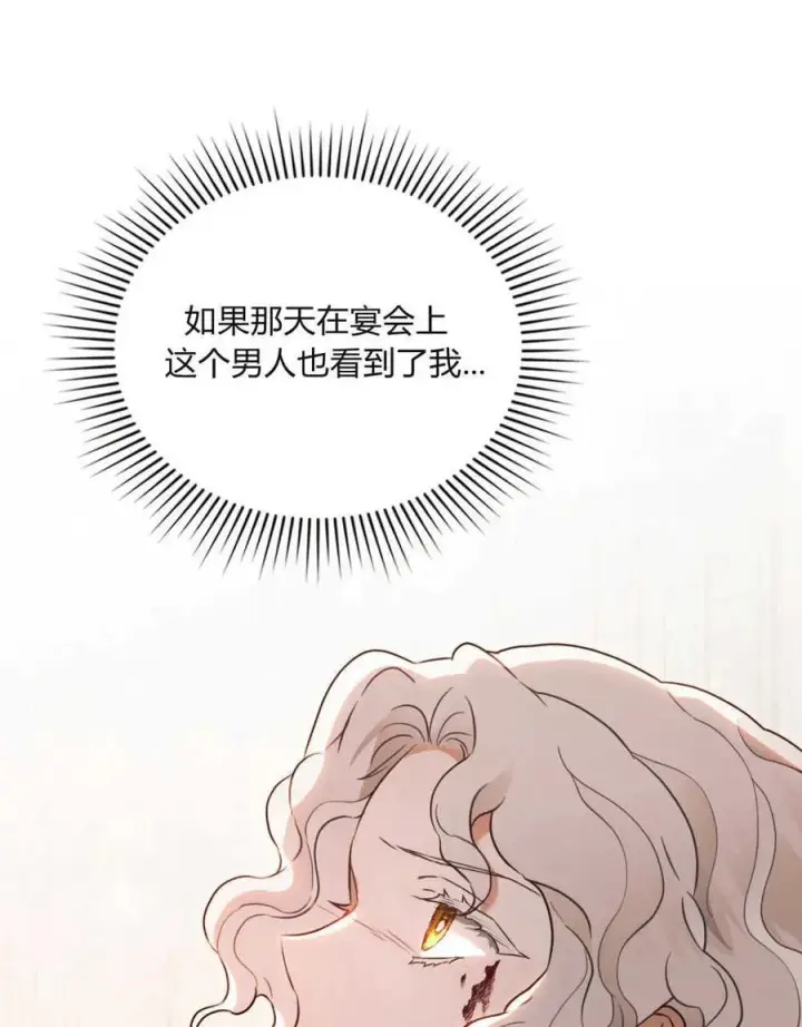 《只是契约婚姻而已》第02话图33