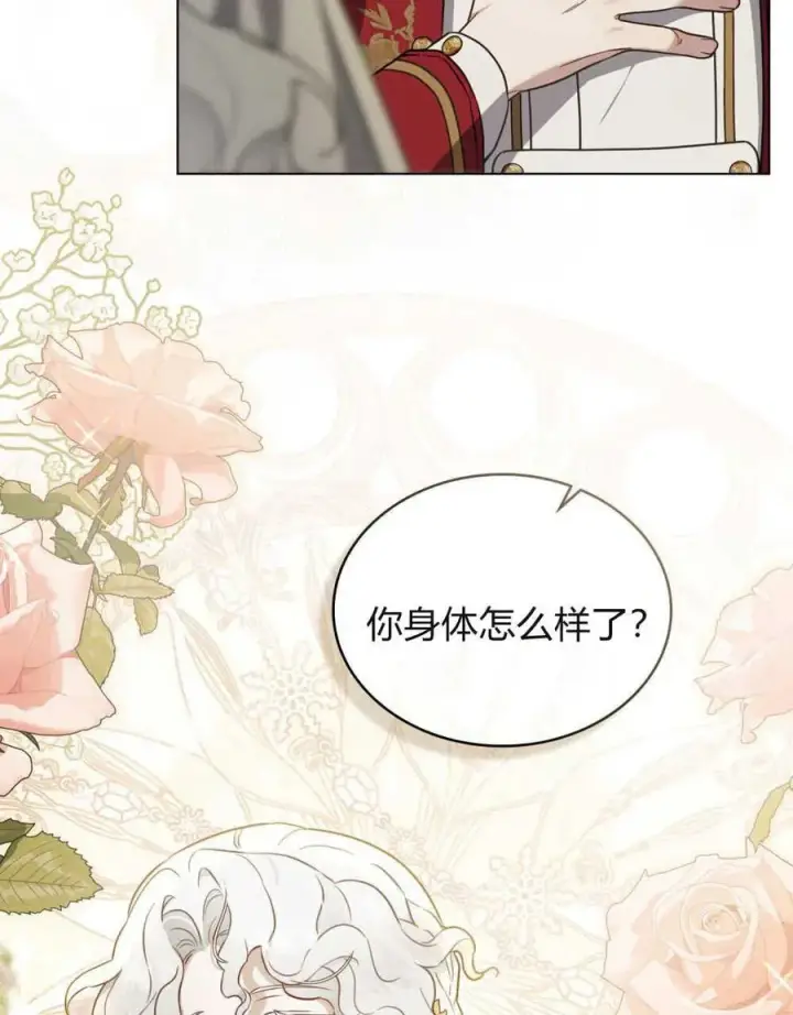 《只是契约婚姻而已》第02话图6