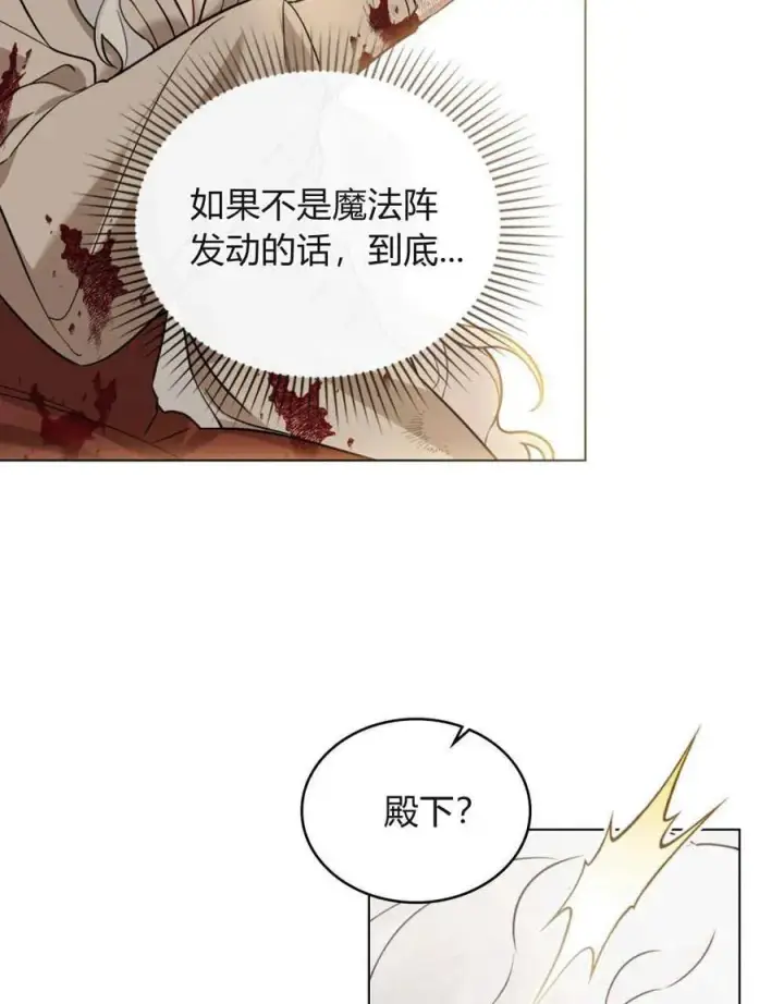 《只是契约婚姻而已》第02话图66
