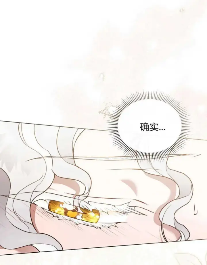《只是契约婚姻而已》第02话图75