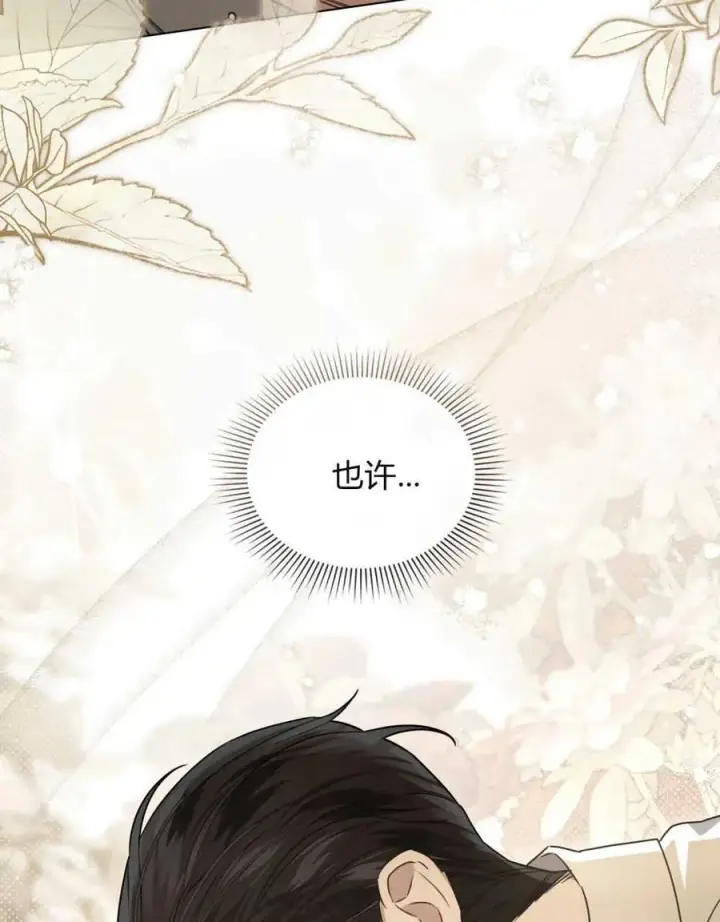 《只是契约婚姻而已》第02话图78