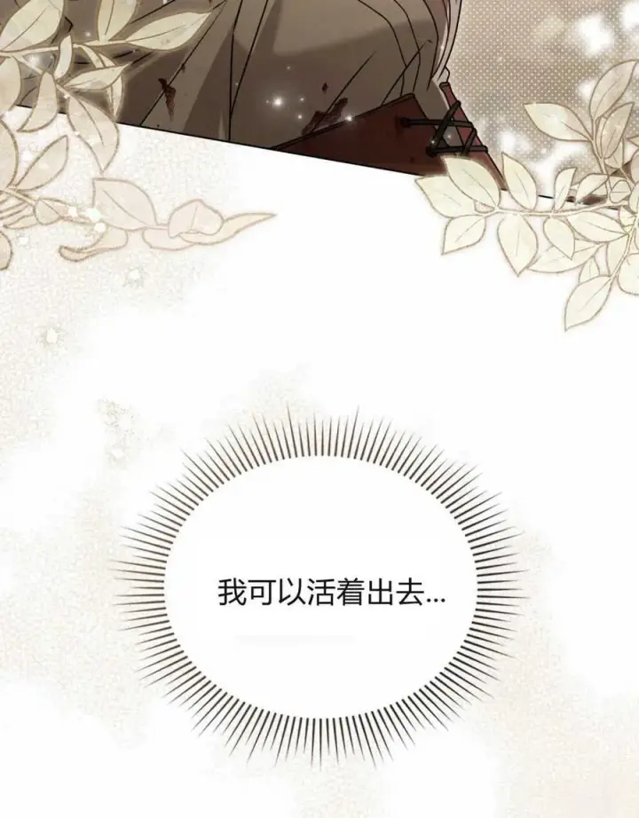 《只是契约婚姻而已》第02话图80
